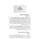 Otzros HaChein - Al HaTorah / אוצרות החן - סיפורים פנינים מגדולי התורה והחסידות על התורה