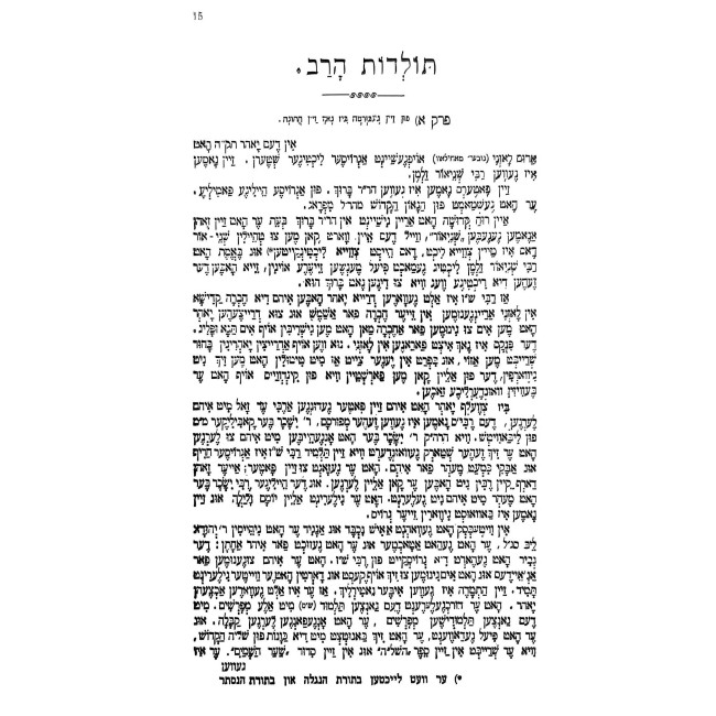 Beis Rebbi - Yiddish / בית רבי - אידיש