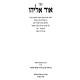 Ohr Eliyahu / אור אליהו