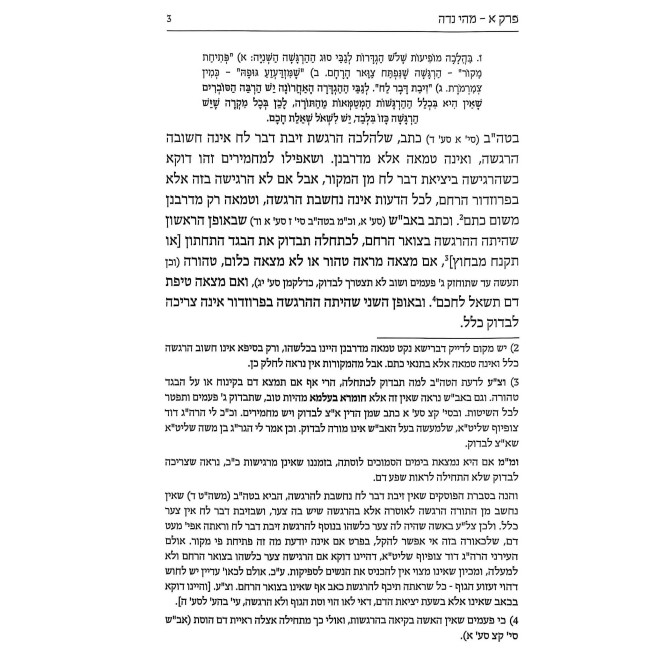 Piskei Maran Al Darchei Taharah / פסקי מרן על דרכי טהרה