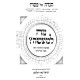 Haggadah Mah L'Maseh  /  הגדה מה למעשה
