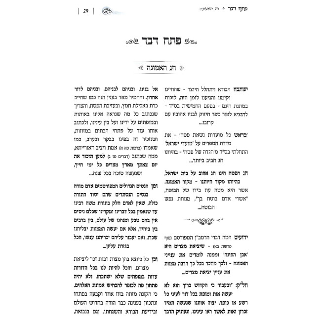 Haggadah Mah L'Maseh  /  הגדה מה למעשה