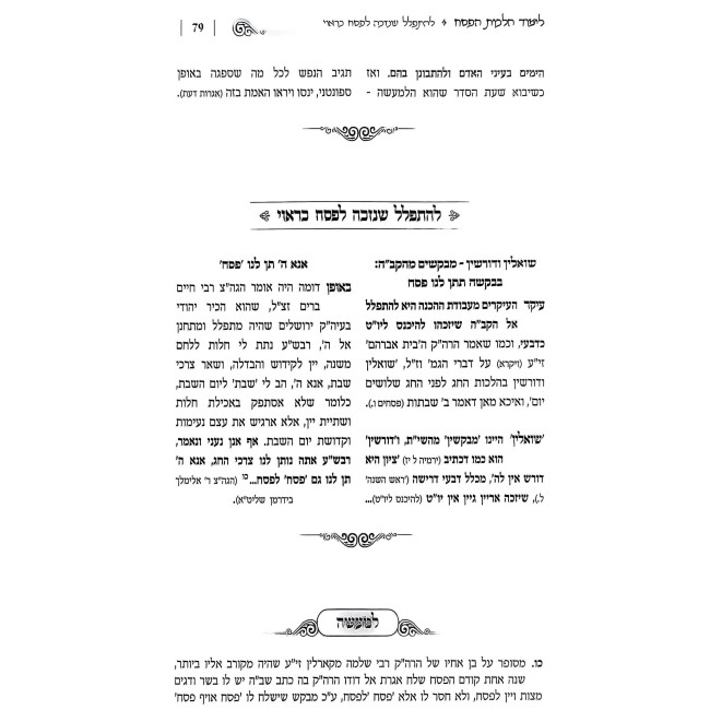 Haggadah Mah L'Maseh  /  הגדה מה למעשה