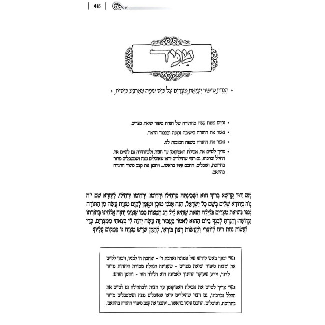 Haggadah Mah L'Maseh  /  הגדה מה למעשה