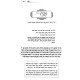 Haggadah Mah L'Maseh  /  הגדה מה למעשה
