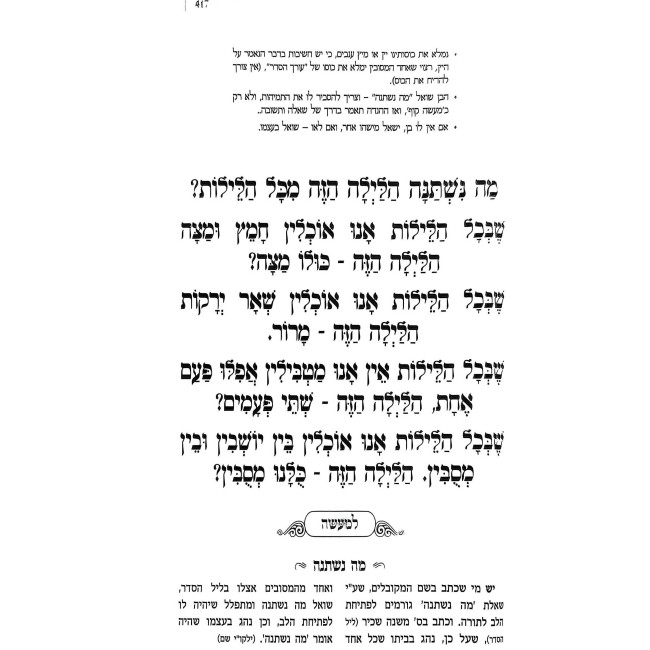 Haggadah Mah L'Maseh  /  הגדה מה למעשה