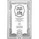 Otzar Peninei HaChassidus - Tu B'Shevat / אוצר פניני החסידות - טו בשבט