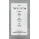 Archos Yisrael - Hilchos Seder Hayom V'Talmud Torah 2 Volume Set / ארחות ישראל - הלכות סדר היום ותלמוד תורה ומעגל השנה ב כרכים