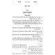 Archos Yisrael - Hilchos Seder Hayom V'Talmud Torah 2 Volume Set / ארחות ישראל - הלכות סדר היום ותלמוד תורה ומעגל השנה ב כרכים