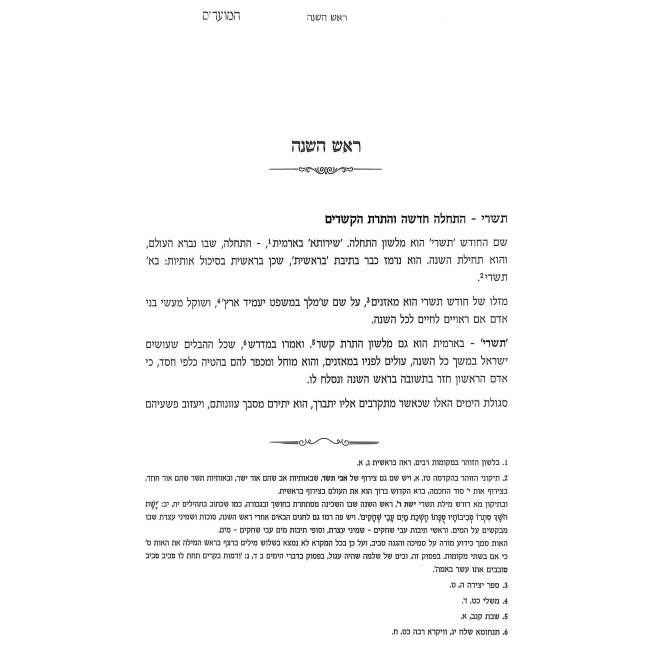 B'Emek HaParshash V'HaMoadim 3 Volume Set / בעמק הפרשה והמועדים ג כרכים