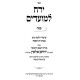 Yareiach LeMoadim - Pesach 2 Volume Set    /    ירח למועדים - פסח ב כרכים