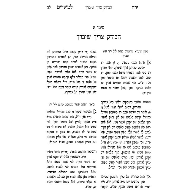 Yareiach LeMoadim - Pesach 2 Volume Set    /    ירח למועדים - פסח ב כרכים