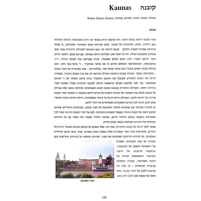 B'Nesivos Lita HaYehudis / בנתיבות ליטא היהודית