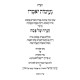 Haggadah Shel Pesach Neimos Yomeiru  /  הגדה של פסח נעימות יאמרו