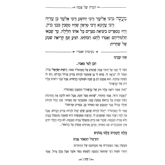 Haggadah Shel Pesach Neimos Yomeiru  /  הגדה של פסח נעימות יאמרו
