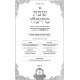 Shabbos B'Heichalo Shel HaChasam Sofer Al Seder Parshiyos HaTorah / שבת בהיכלו של החתם סופר על סדר פרשיות התורה