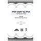 Torah Ohr V'Likutei Torah - Moadim Chanukah - Shavuos    /    תורה אור ולקוטי תורה מועדים חנוכה – שבועות