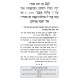 Haggadah Shel Pesach - Ki Yishalcha / הגדה של פסח - כי ישאלך