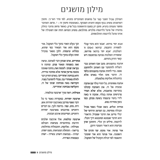 Tanya LeKol Nefesh Volume 1 / תניא לכל נפש חלק א