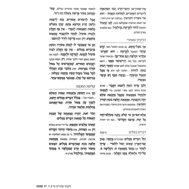 Tanya LeKol Nefesh Volume 1 / תניא לכל נפש חלק א