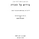 Pirush HaRan Al HaTorah  /  פירוש הר"ן על התורה