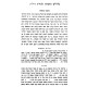 Pirush HaRan Al HaTorah  /  פירוש הר"ן על התורה