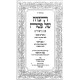 Haggadah Shel Pesach - Moadim U'Zemanim / הגדה של פסח - מועדים וזמנים
