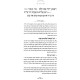 Haggadah Shel Pesach - Moadim U'Zemanim / הגדה של פסח - מועדים וזמנים