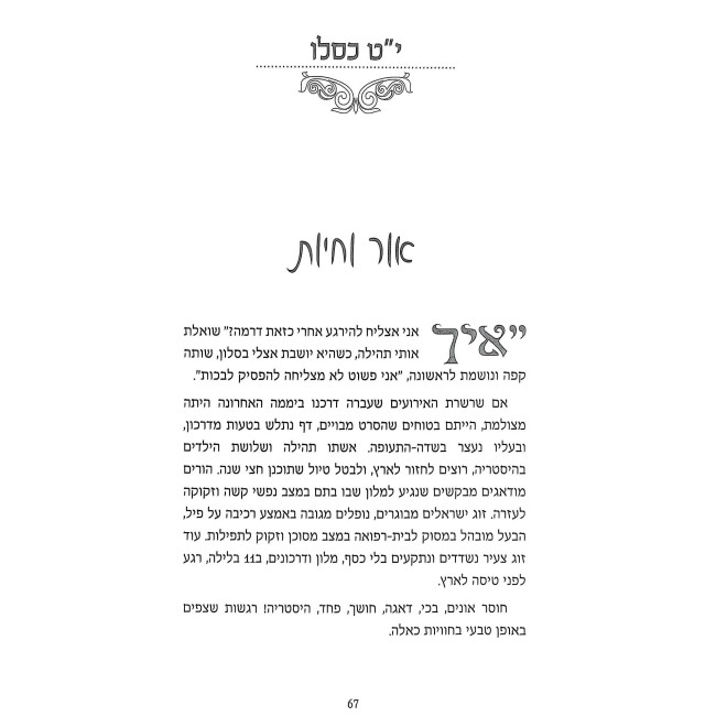 Teimah L'Shabbos / טעימה לשבת