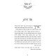 Teimah L'Shabbos / טעימה לשבת