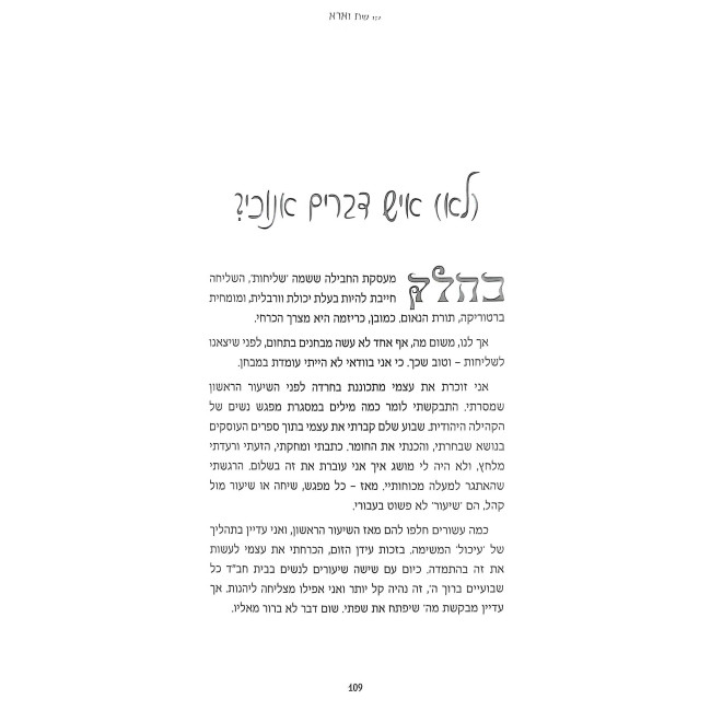 Teimah L'Shabbos / טעימה לשבת