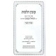 Kovetz Halachos - Amira L'Nochri / קובץ הלכות - אמירה לנכרי