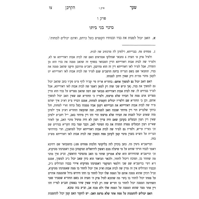 Sha'ar HaKorban - Korban Pesach / שער הקרבן - קרבן פסח