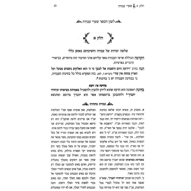 Sha'arei Avodah LeRabeinu Aharon Mistroshela Im Pirush Avodas Matisyahu 2 Volume Set / שערי העבודה לרבינו אהרן מסטראשעלע עם פירוש עבודת מתתיהו ב כרכים