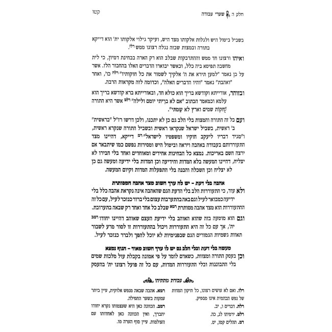 Sha'arei Avodah LeRabeinu Aharon Mistroshela Im Pirush Avodas Matisyahu 2 Volume Set / שערי העבודה לרבינו אהרן מסטראשעלע עם פירוש עבודת מתתיהו ב כרכים