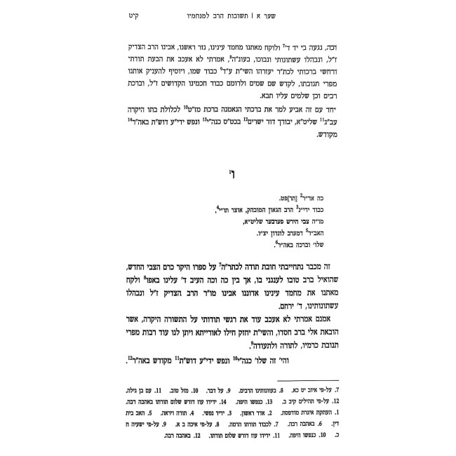 HaRoeh B'Nechama / הרואה בנחמה