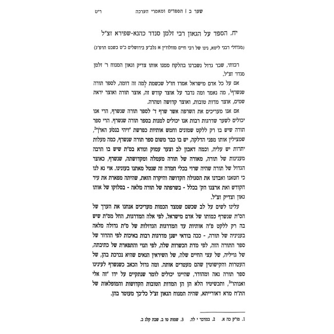 HaRoeh B'Nechama / הרואה בנחמה