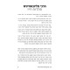 Derasha L'Shabbos Al HaTorah 5 Volume Set  /  דרשה לשבת על התורה ה כרכים