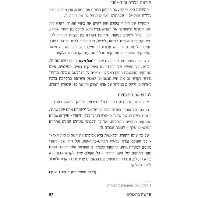 Derasha L'Shabbos Al HaTorah 5 Volume Set  /  דרשה לשבת על התורה ה כרכים