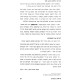Derasha L'Shabbos Al HaTorah 5 Volume Set  /  דרשה לשבת על התורה ה כרכים