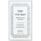 Shul Chumash Yefe Nof / שול חומש יפה נוף
