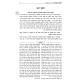 Ezer L'Shulchan - Hilchos Amirah L'nochri / עזר לשלחן - הלכות אמירה לנכרי