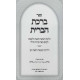 Birchas HaBris / ברכת הברית