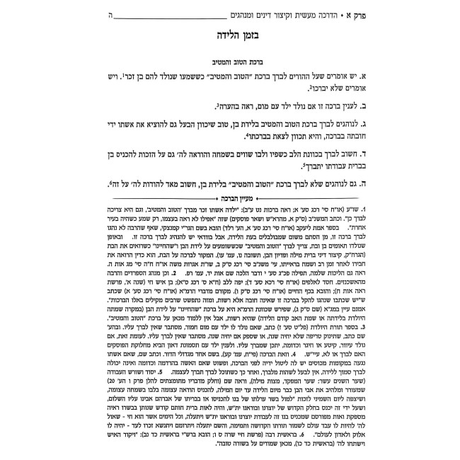 Birchas HaBris / ברכת הברית