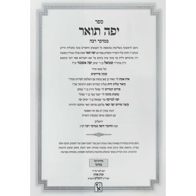 Yefe Toar Bamidbar - Masei / יפה תואר במדבר - מסעי