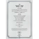 Yefe Toar Bamidbar - Masei / יפה תואר במדבר - מסעי