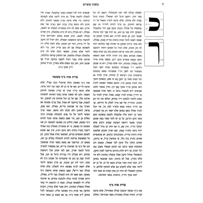Mishnah Berurah Ish Matzliach   /   משנה ברורה איש מצליח גדול ו כרכים