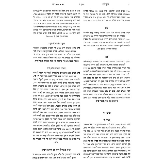 Mishnah Berurah Ish Matzliach   /   משנה ברורה איש מצליח גדול ו כרכים