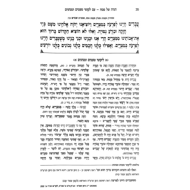Haggadas HaRabbi M'Lubavicth - Menukad / הגדת הרבי מליובאויטש - מנוקד
