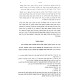Sefer HaMitzvos L'Rambam - Shilas  /  ספר המצוות לרמב"ם - שילת